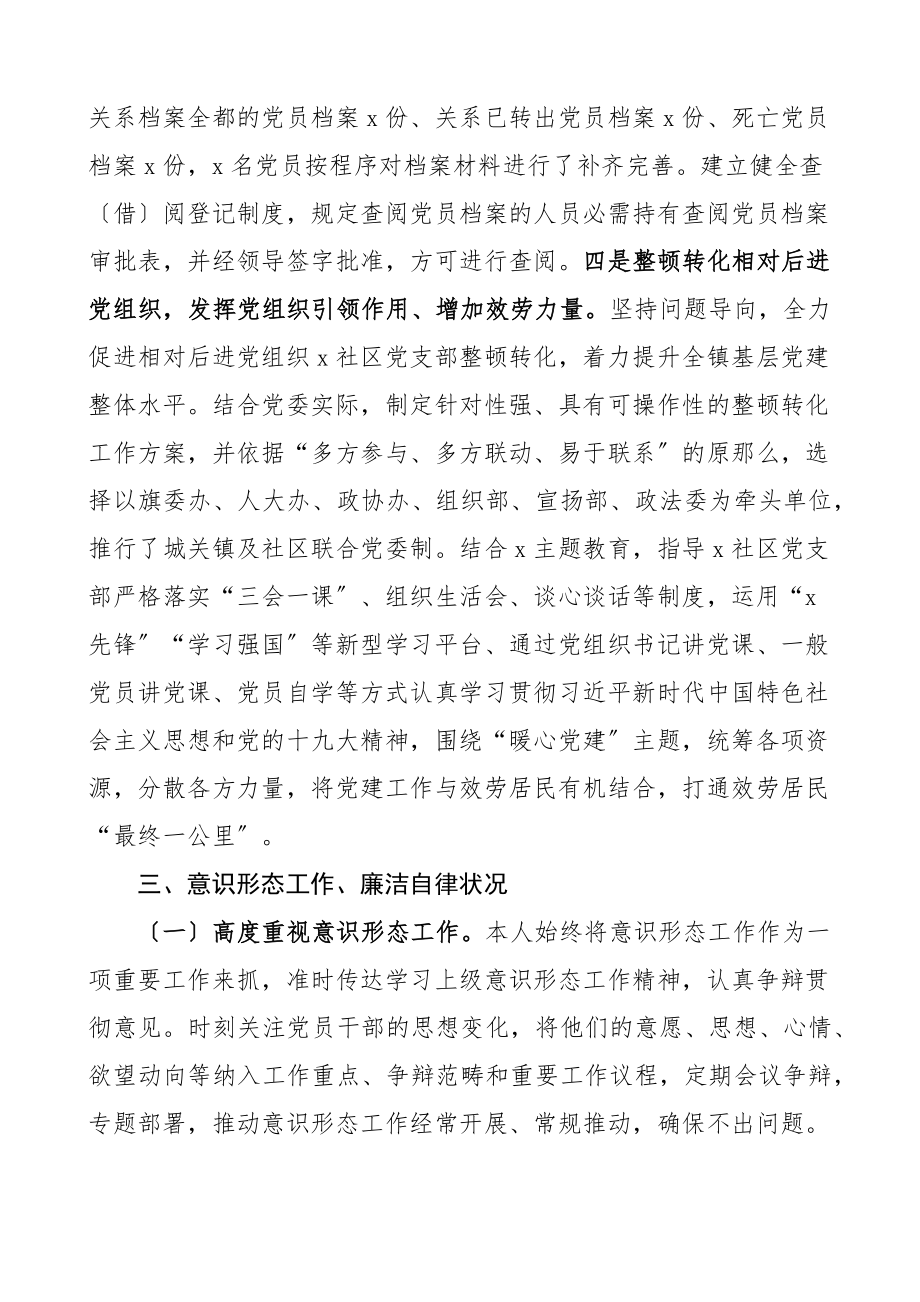 2023年乡镇组织委员述职述德述责述廉报告共2篇.doc_第2页