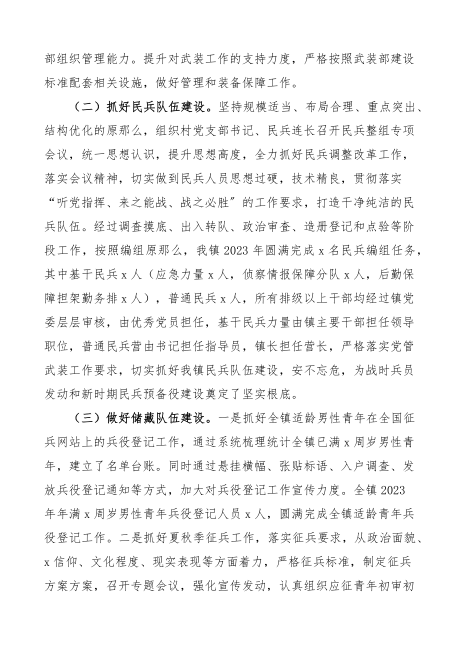 2023年乡镇党委书记党管武装工作述职报告.docx_第2页