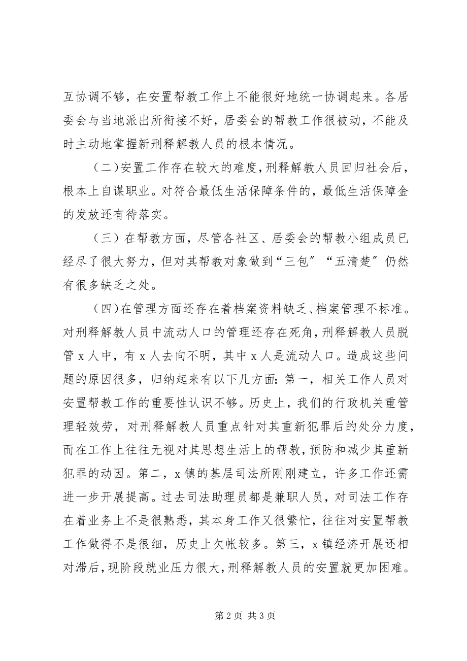 2023年乡镇安置帮教工作的调研工作报告.docx_第2页