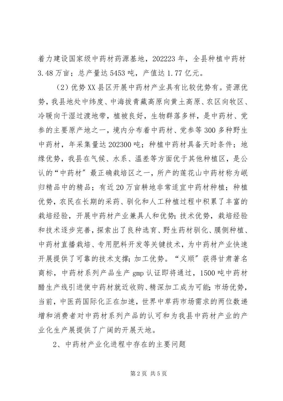 2023年中药材产业分析汇报.docx_第2页