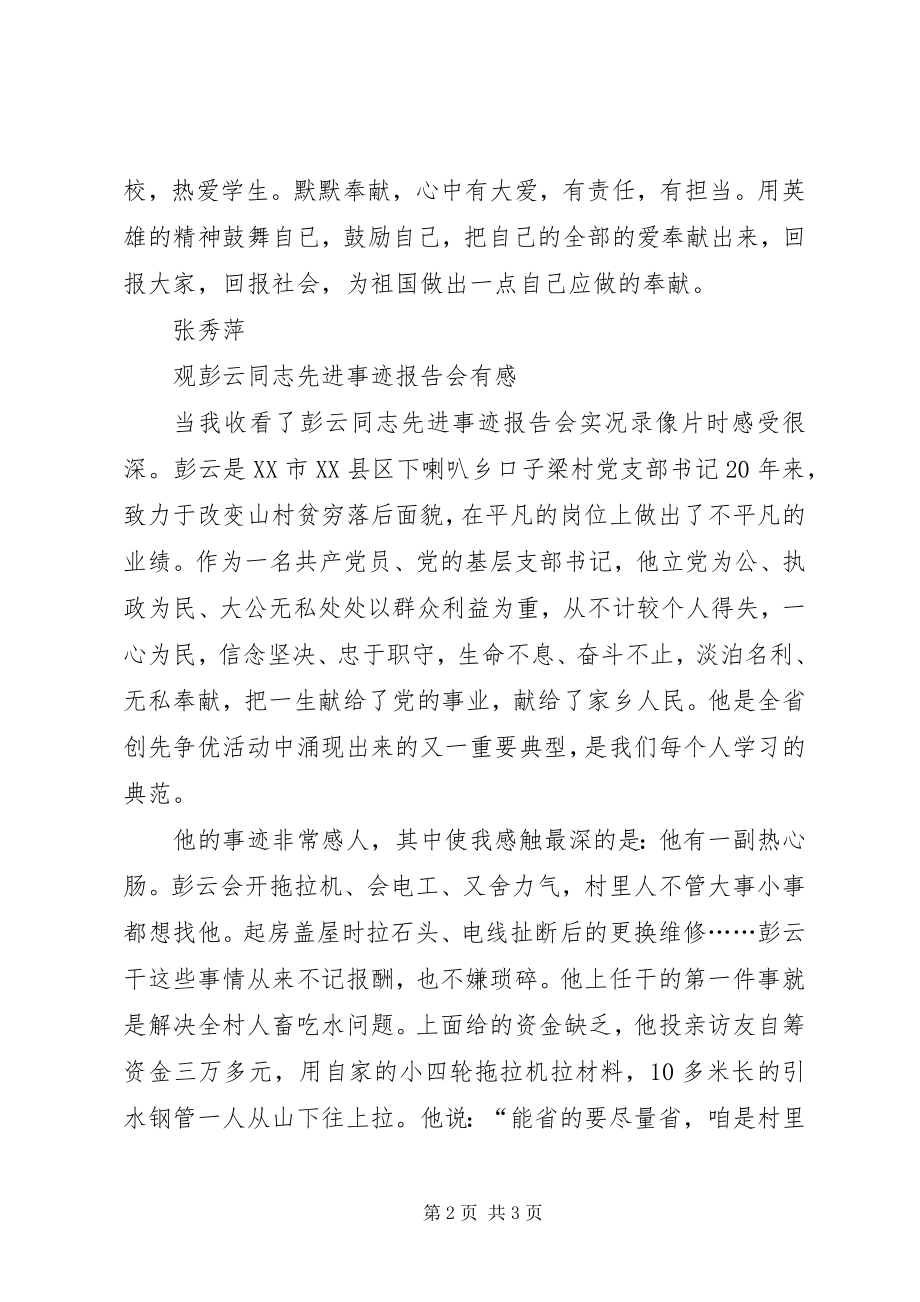 2023年《彭云同志先进事迹报告会》心得体会.docx_第2页