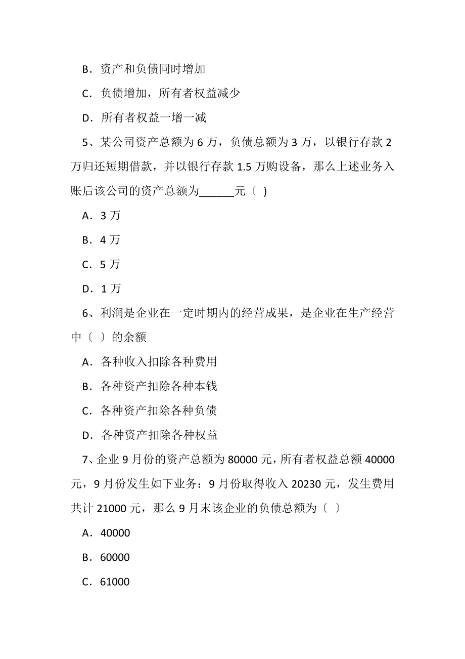 2023年会计基础理论练习题‌.doc_第2页