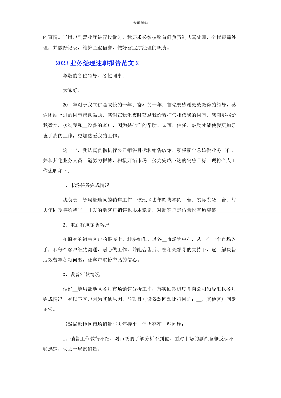 2023年业务经理述职报告2.docx_第2页