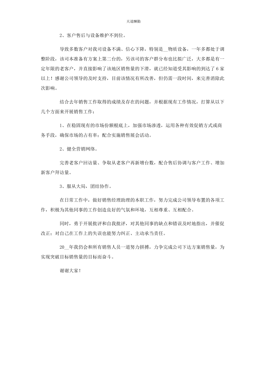 2023年业务经理述职报告2.docx_第3页