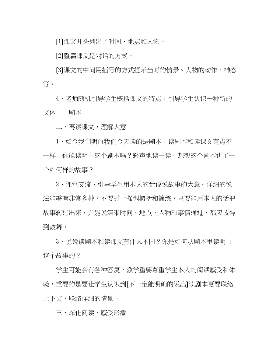 2023年教案小学五级人教版语文下册全册完整之三单元B教学设计.docx_第2页