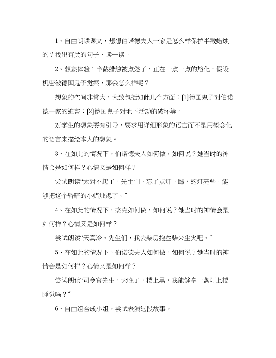 2023年教案小学五级人教版语文下册全册完整之三单元B教学设计.docx_第3页