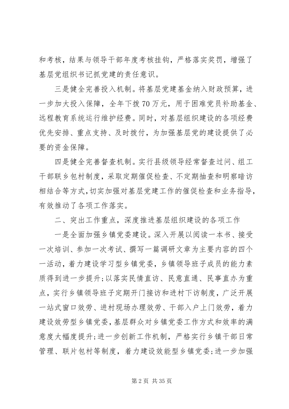 2023年书记抓基层党建述职报告4篇2.docx_第2页