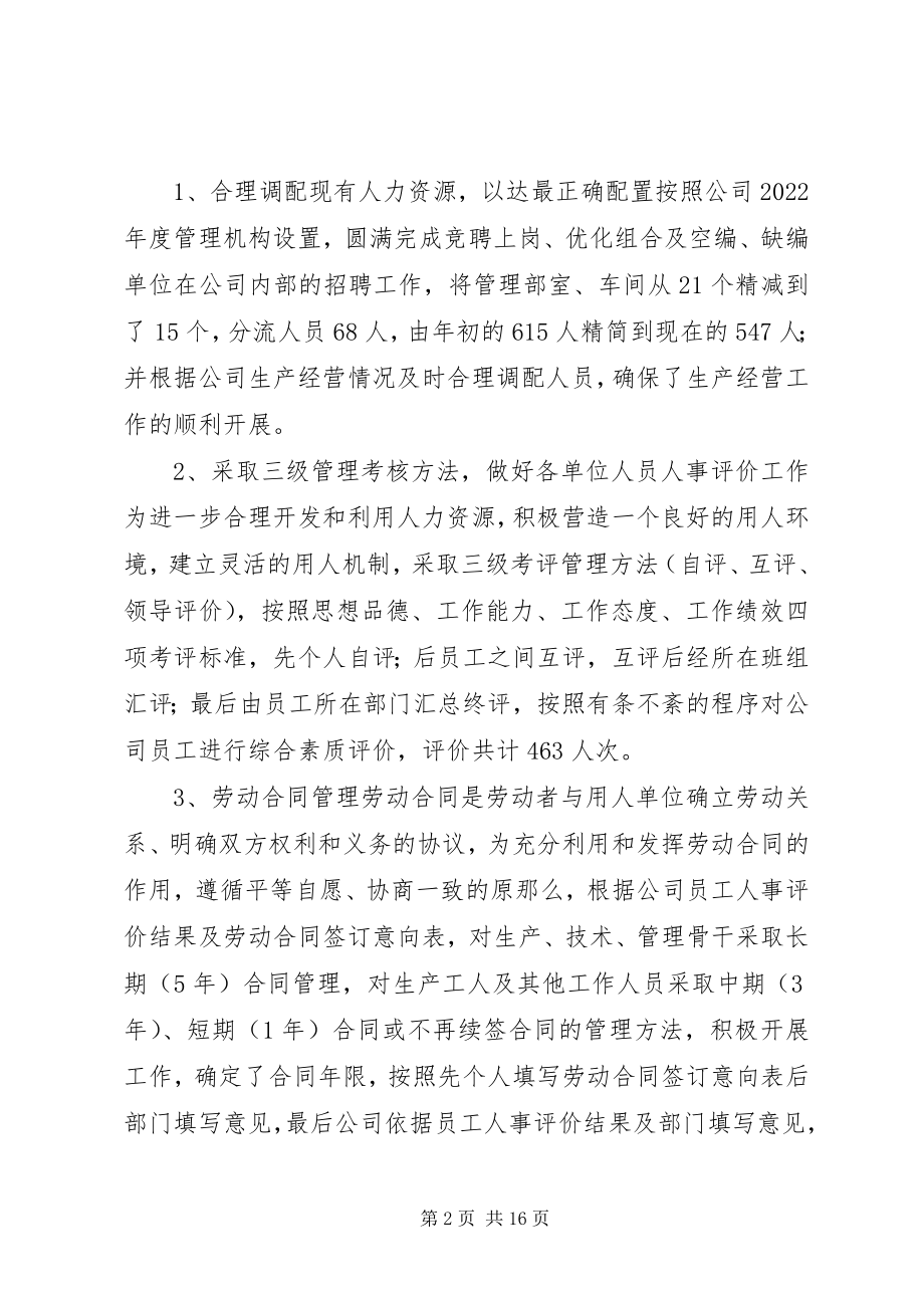 2023年人力资源部度述职报告.docx_第2页