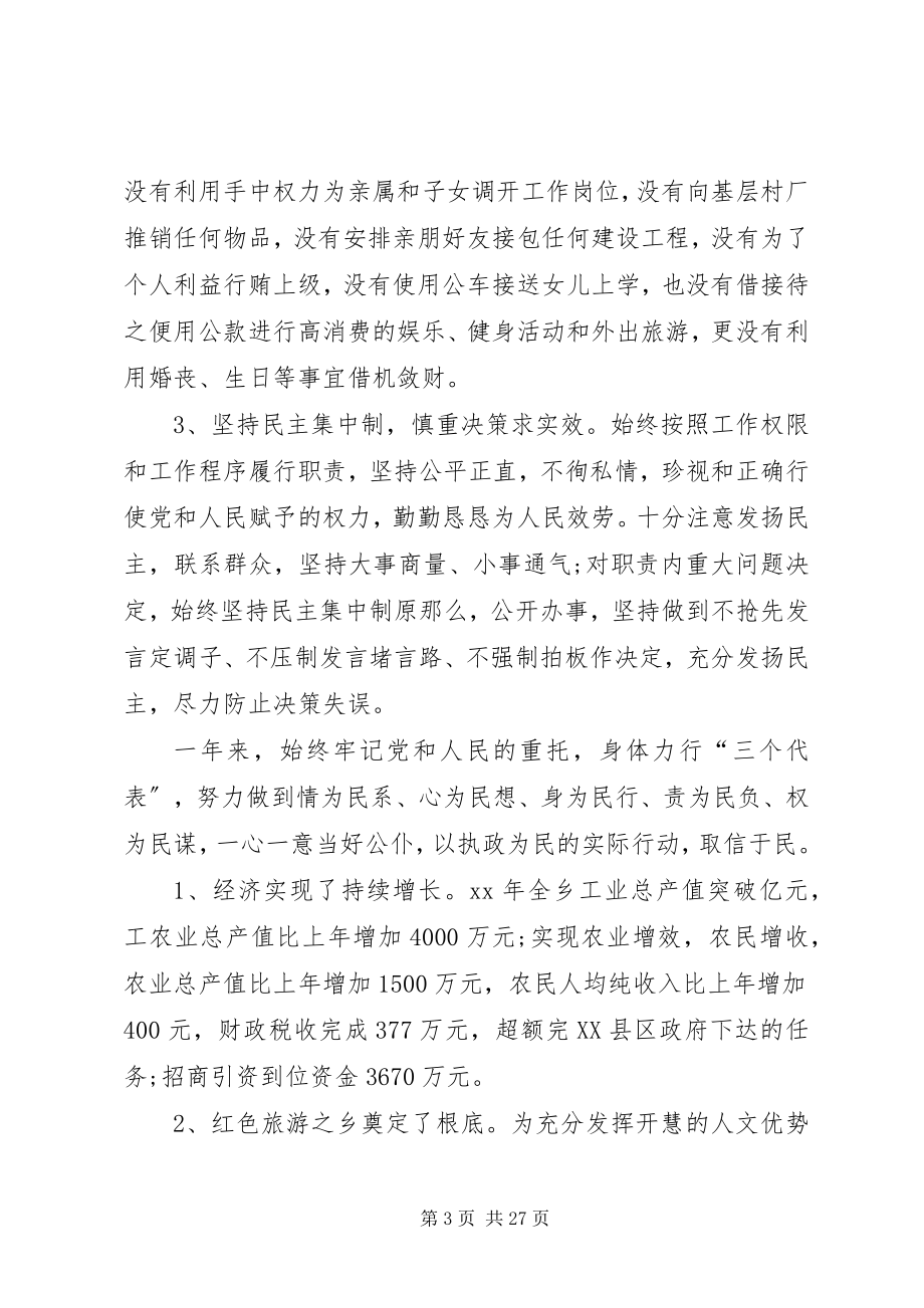 2023年乡长个人述职述廉报告.docx_第3页