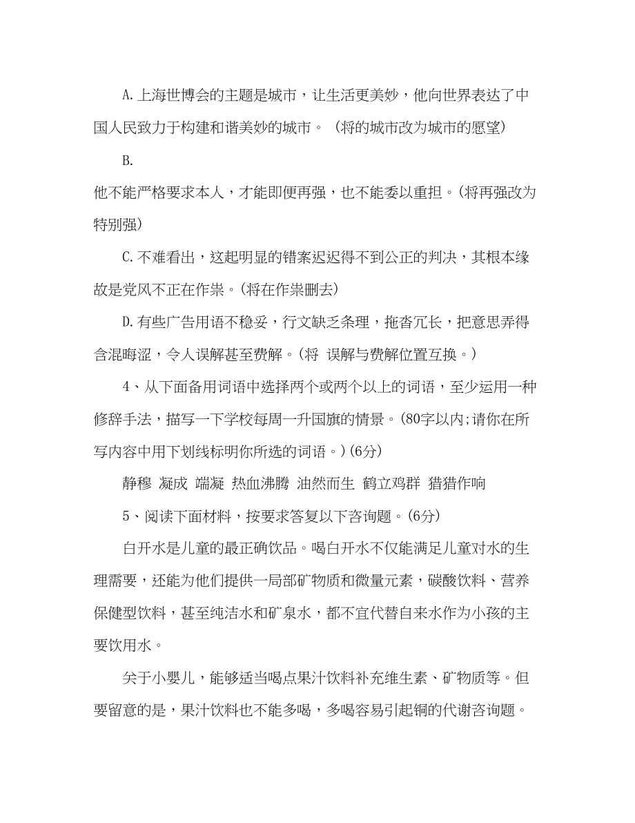 2023年教案人教版九级语文寒假作业基础知识.docx_第2页