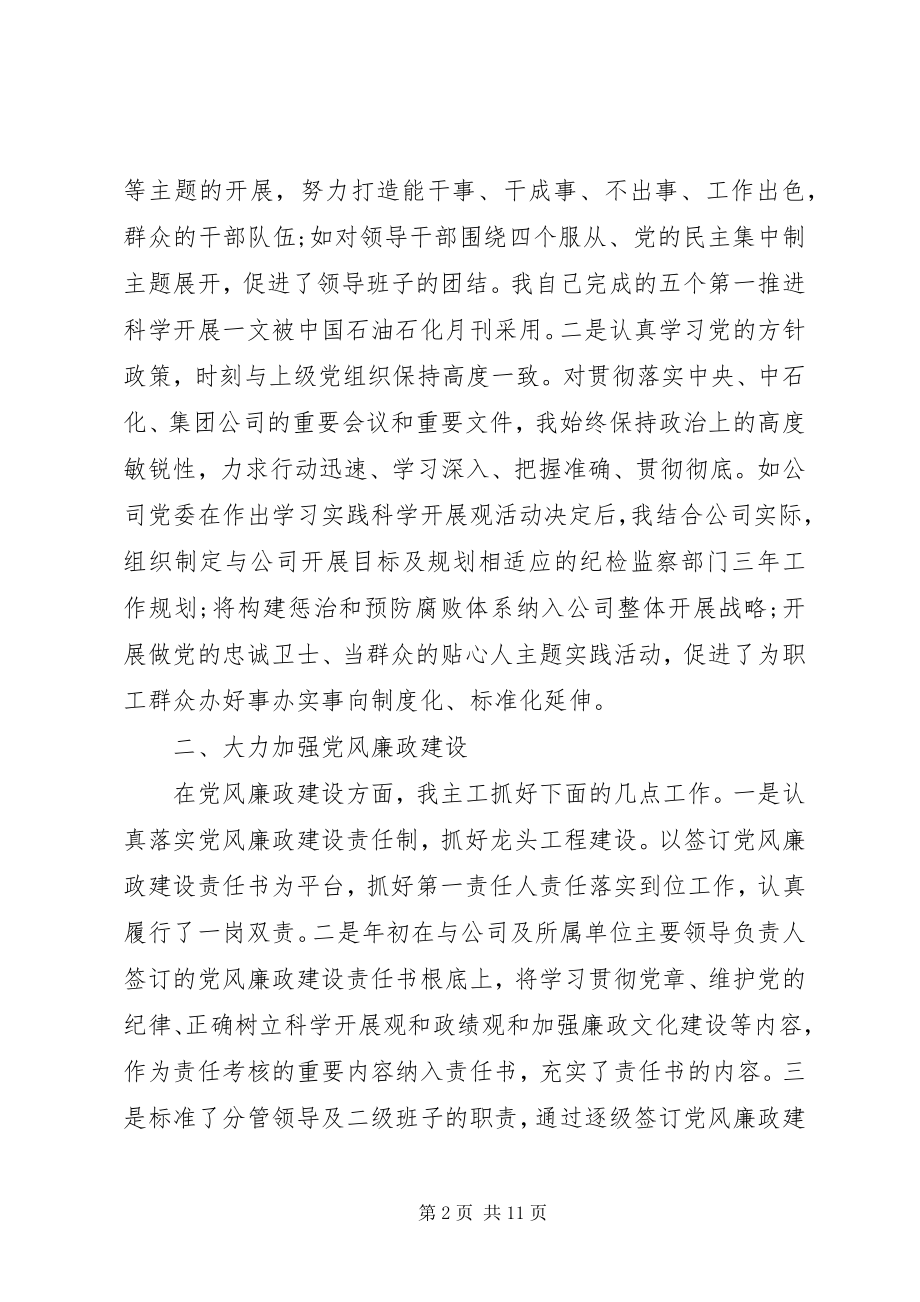 2023年上半年公司纪委书记述职报告.docx_第2页