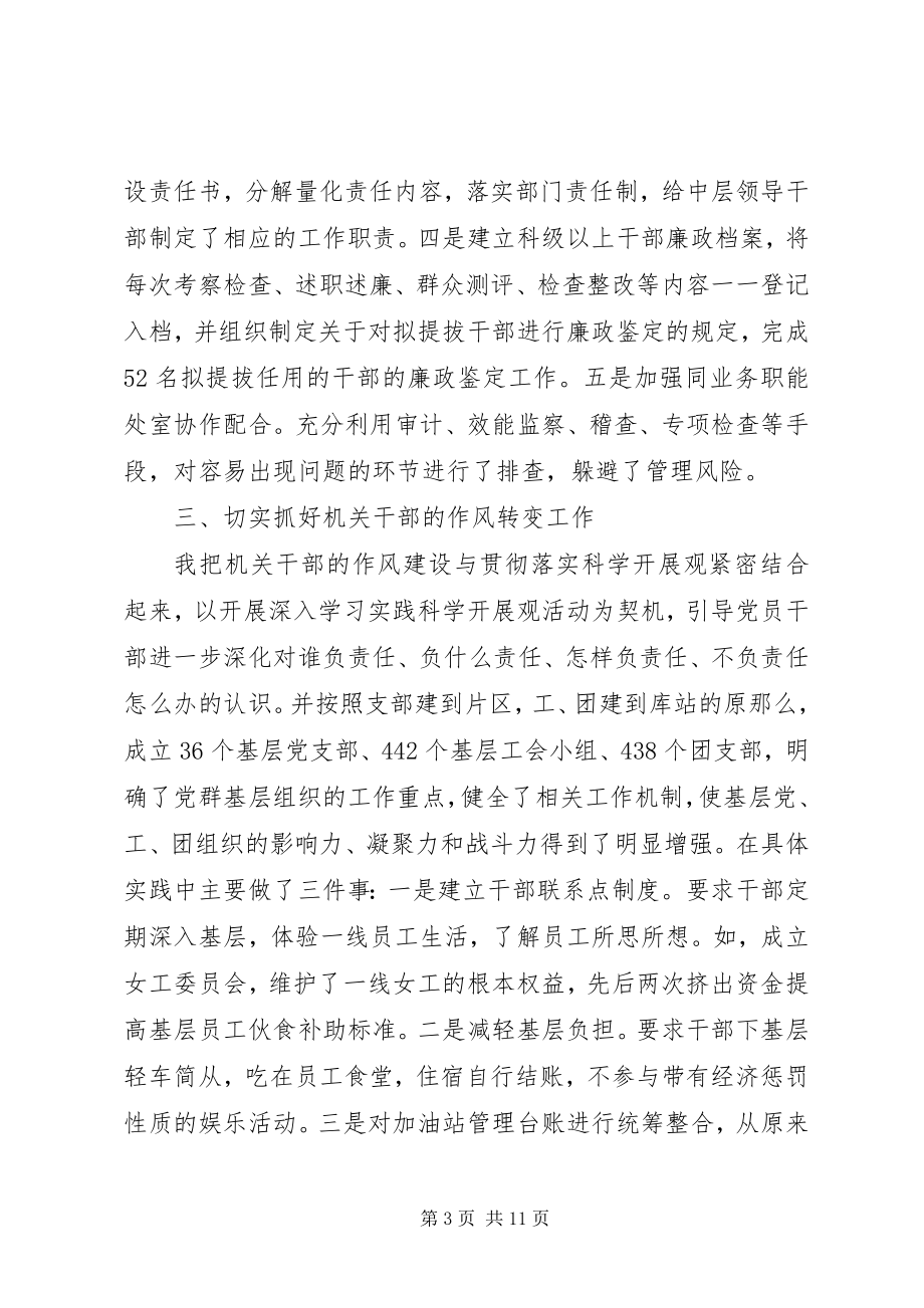 2023年上半年公司纪委书记述职报告.docx_第3页