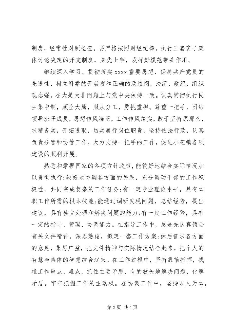 2023年上半年公务员述职述廉报告.docx_第2页