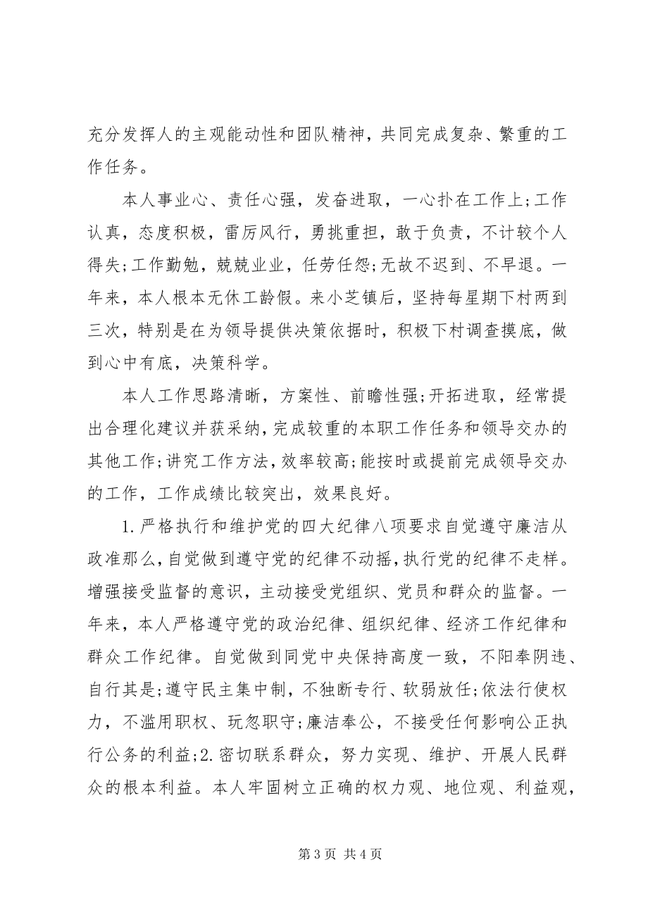 2023年上半年公务员述职述廉报告.docx_第3页