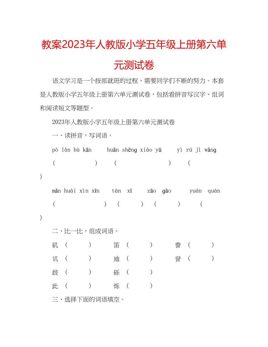 2023年教案人教版小学五级上册第六单元测试卷.docx_第1页