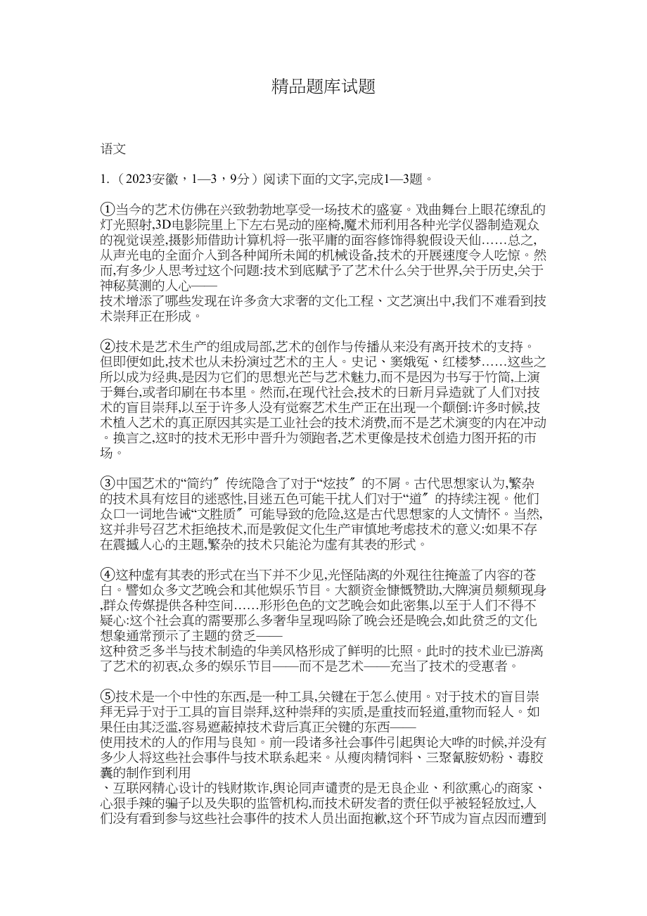 2023年高考语文二轮复习题论述类文本阅读含高考题.docx_第1页