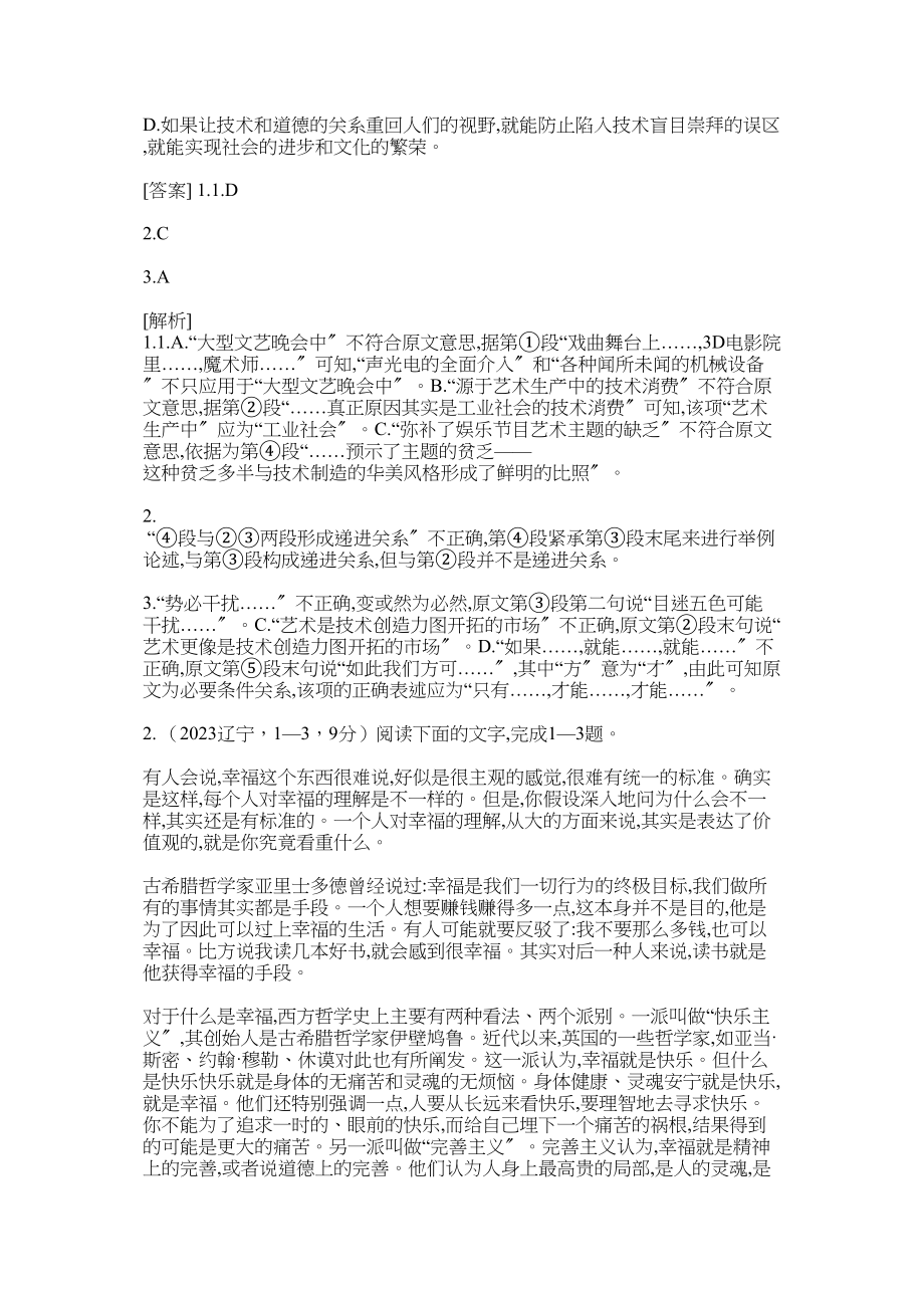 2023年高考语文二轮复习题论述类文本阅读含高考题.docx_第3页