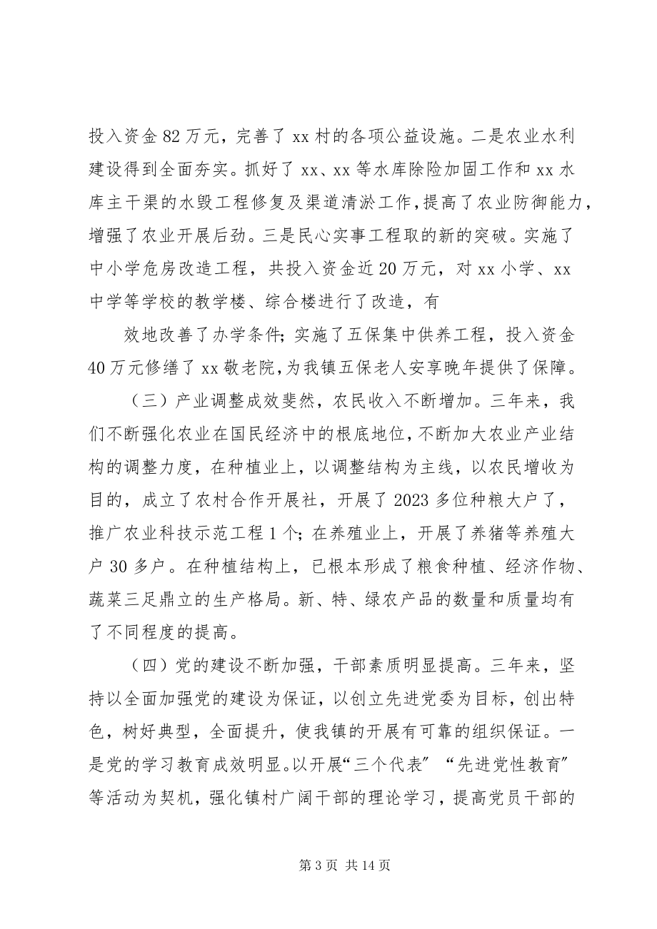 2023年书记离任审计述职报告.docx_第3页