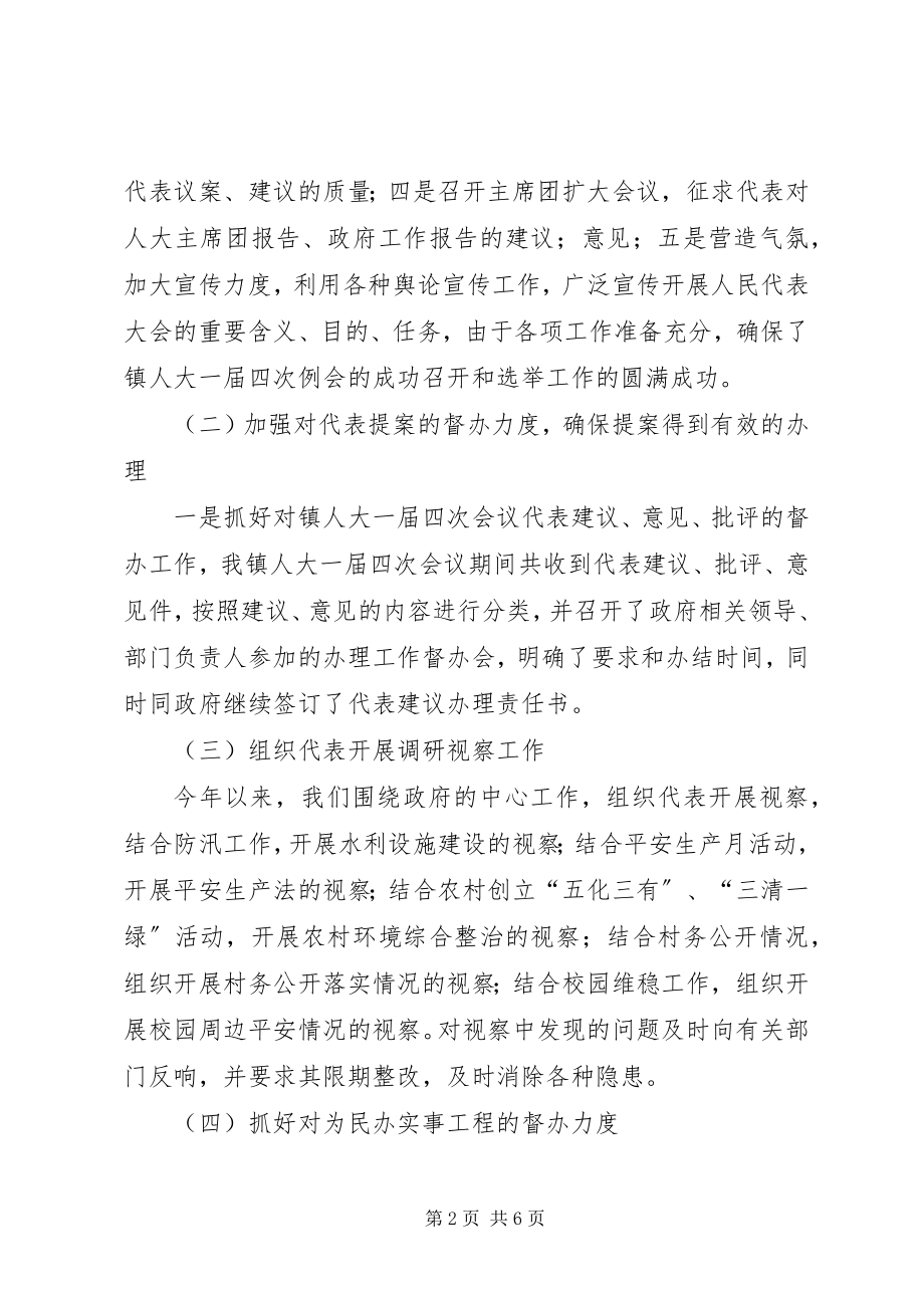 2023年乡镇人大主席述职述廉述学报告.docx_第2页