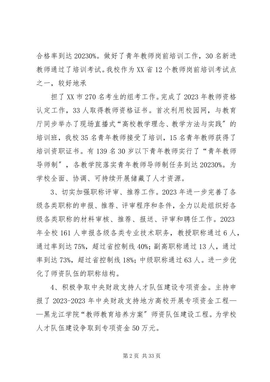 2023年人事科述职述廉报告大全.docx_第2页