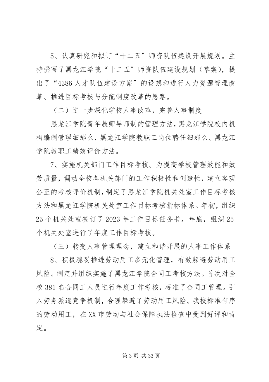 2023年人事科述职述廉报告大全.docx_第3页