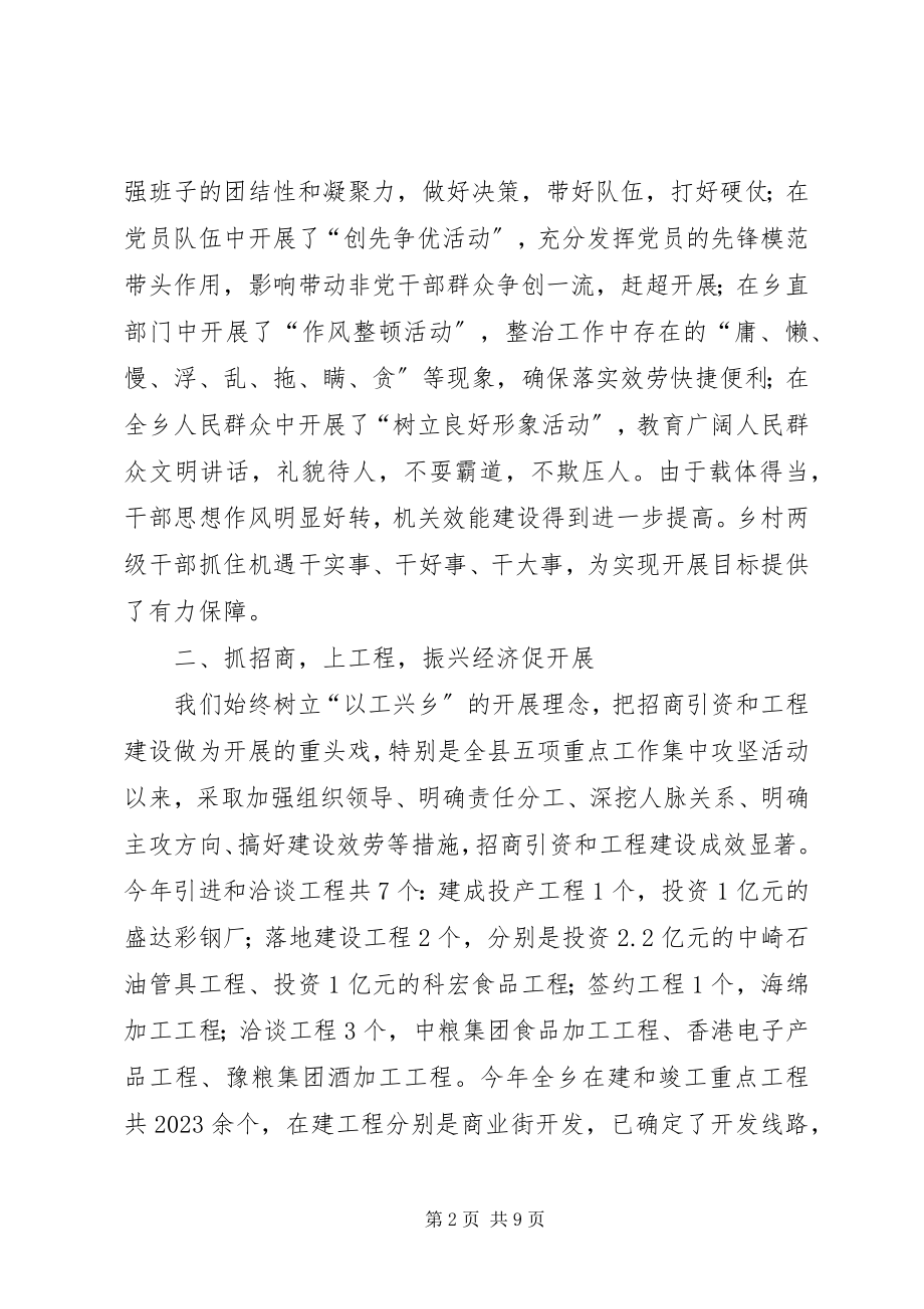 2023年乡镇工作情况报告材料.docx_第2页