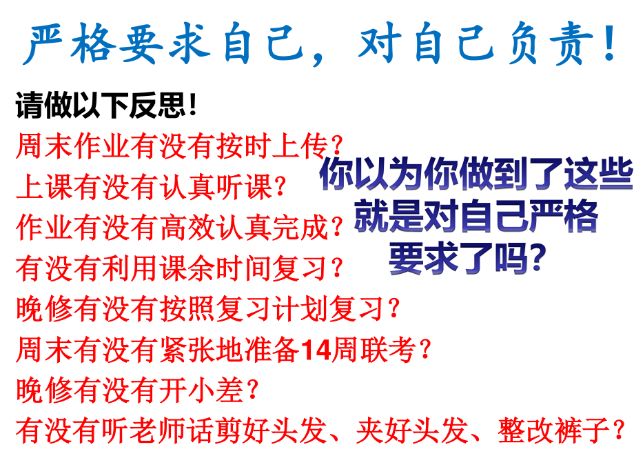 广东省佛山市顺德区勒流江义初级中学七年级92班第10周主题班会课件：做个严己律的人(共11张PPT).ppt_第2页