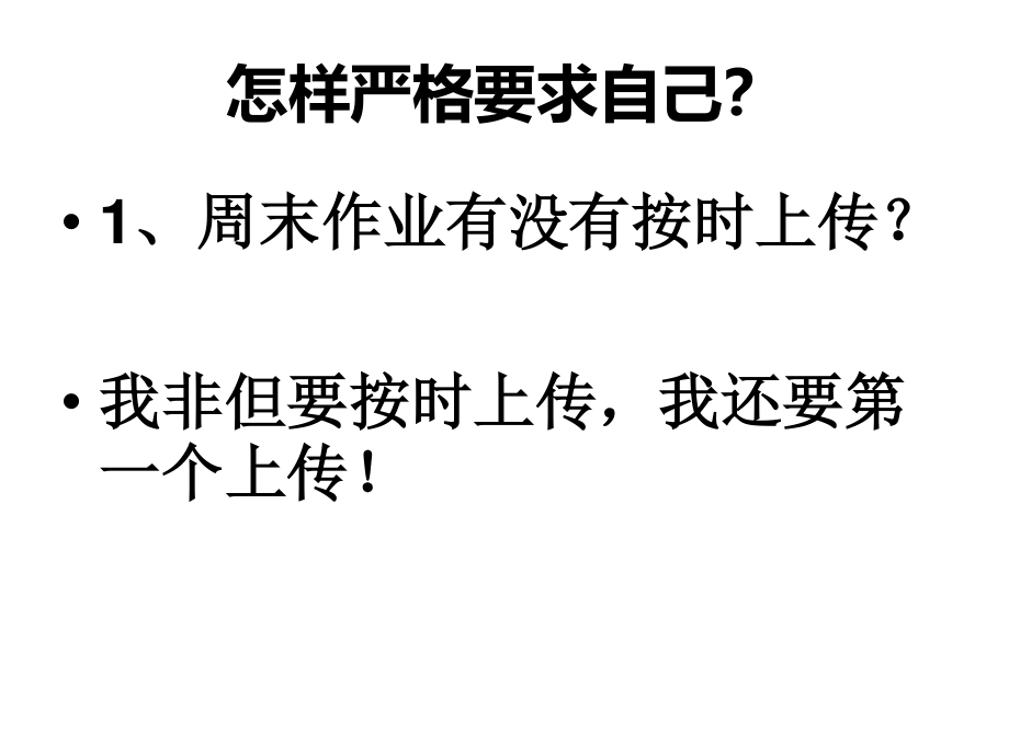 广东省佛山市顺德区勒流江义初级中学七年级92班第10周主题班会课件：做个严己律的人(共11张PPT).ppt_第3页