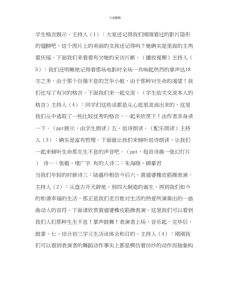 2023年主题班会教案天行健君子以自强不息主题班会教案.docx_第3页