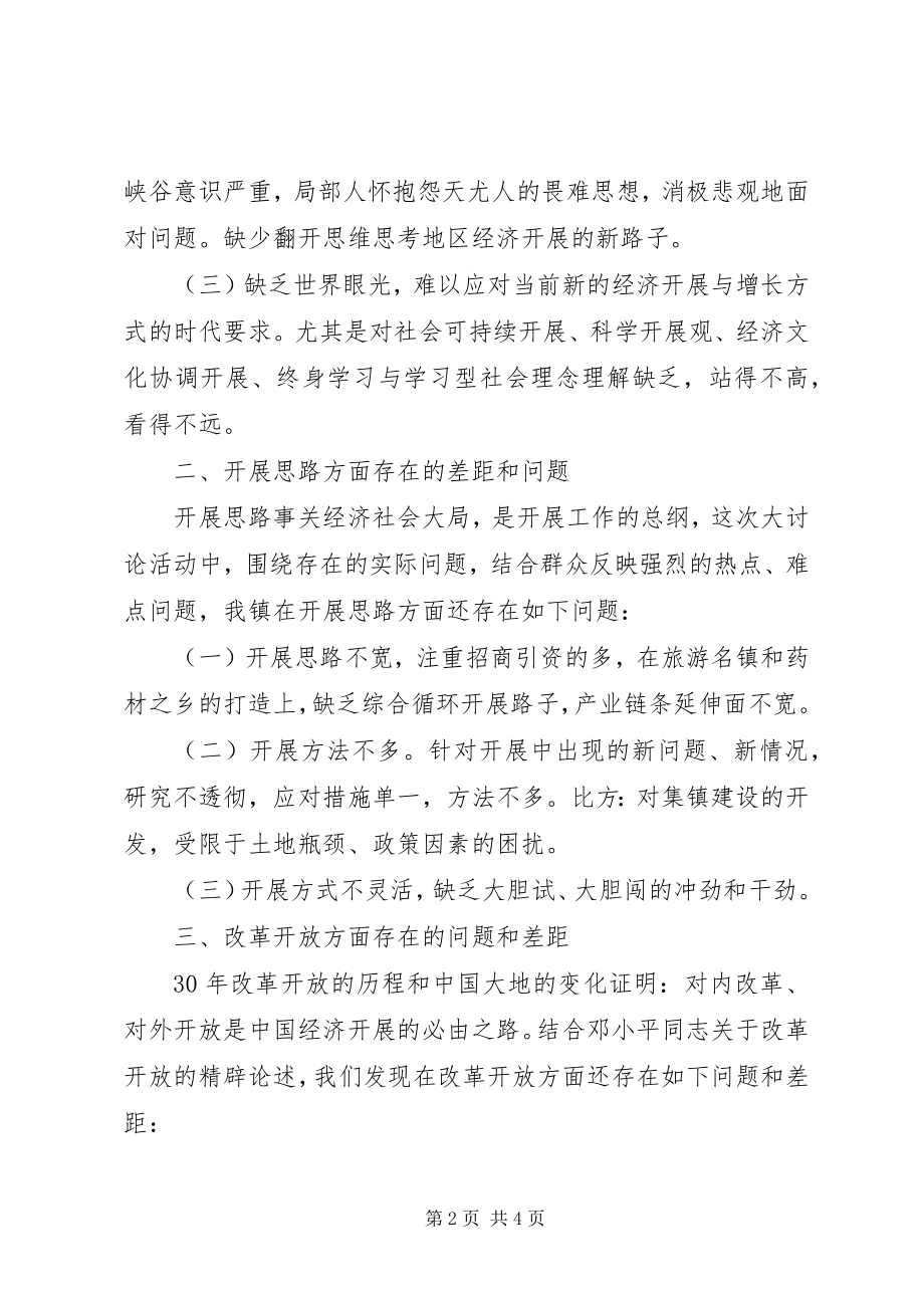 2023年乡镇大讨论活动差距查找报告.docx_第2页