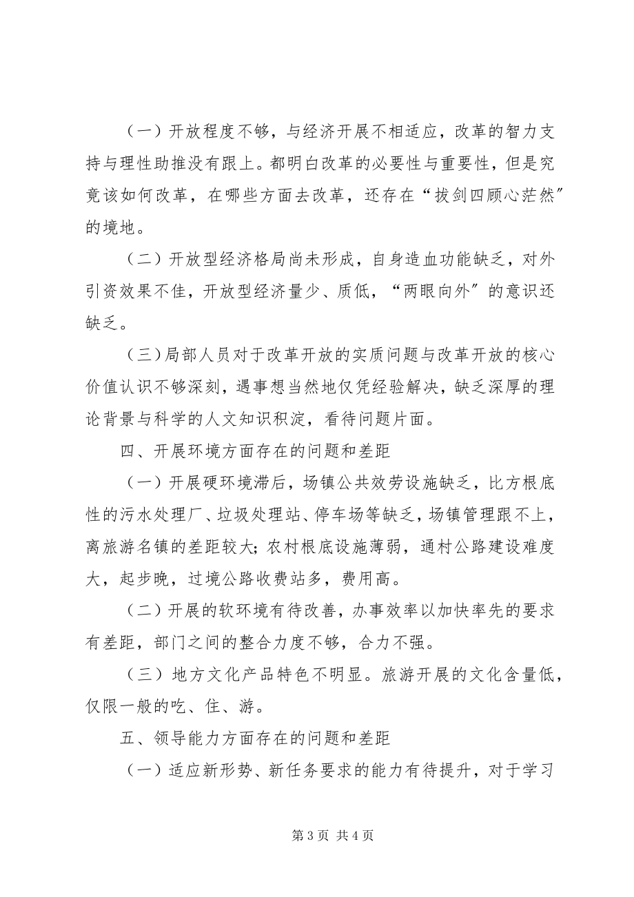 2023年乡镇大讨论活动差距查找报告.docx_第3页