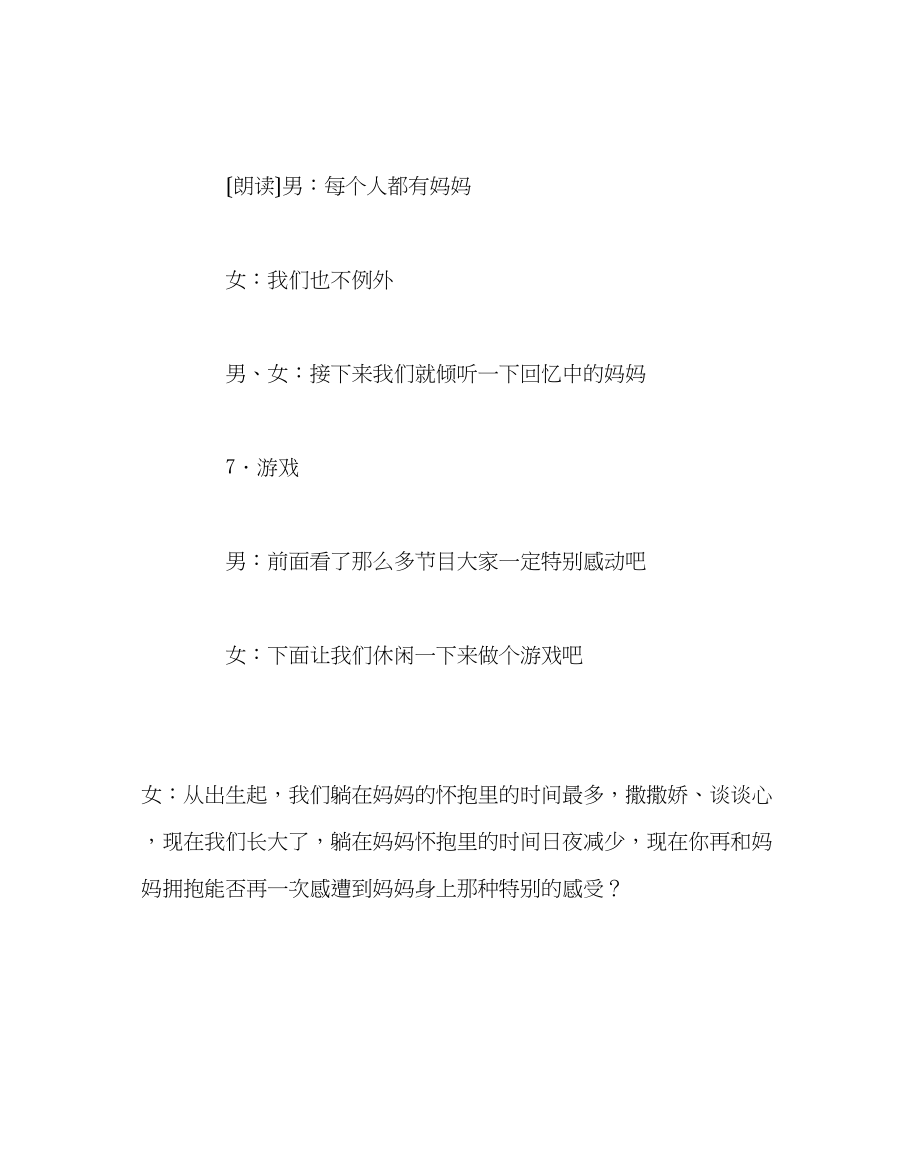 2023年谁言寸草心报得三春晖班会教案.docx_第3页