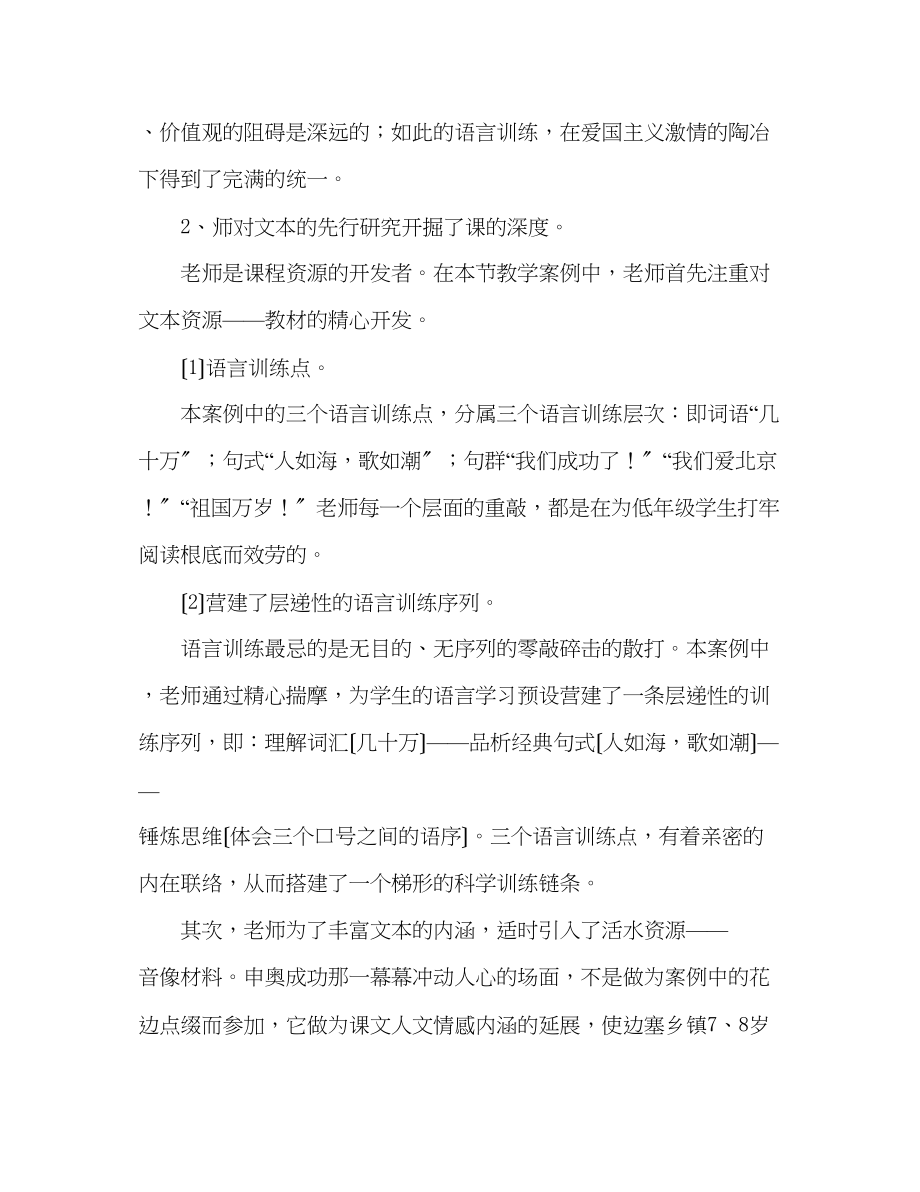 2023年教案人教版小学二级《我们成功了》其它杂项.docx_第2页