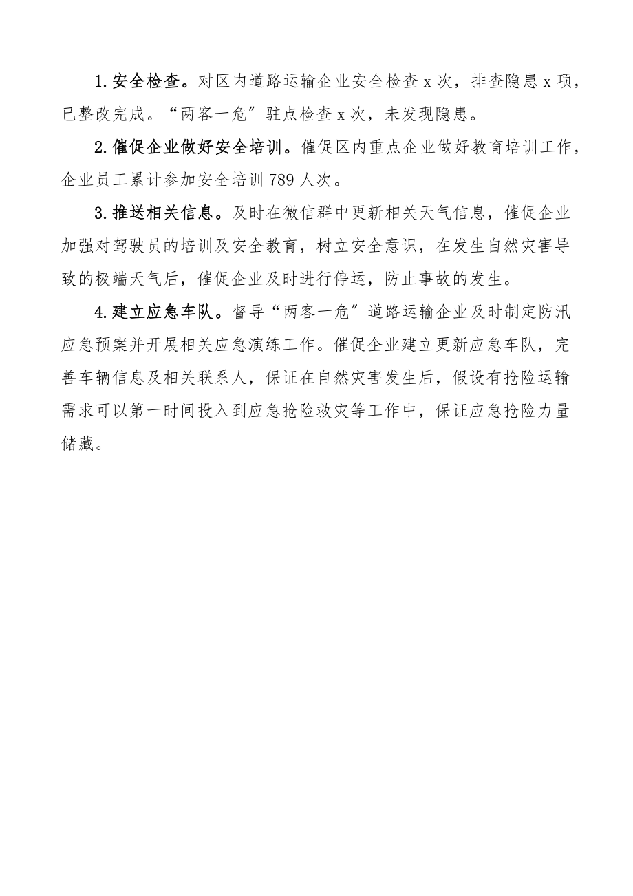 2023年交通运输局防灾减灾工作汇报范文工作总结报告.docx_第2页