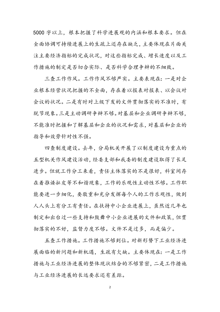 2023年企业学习实践科学发展观分析材料.docx_第2页