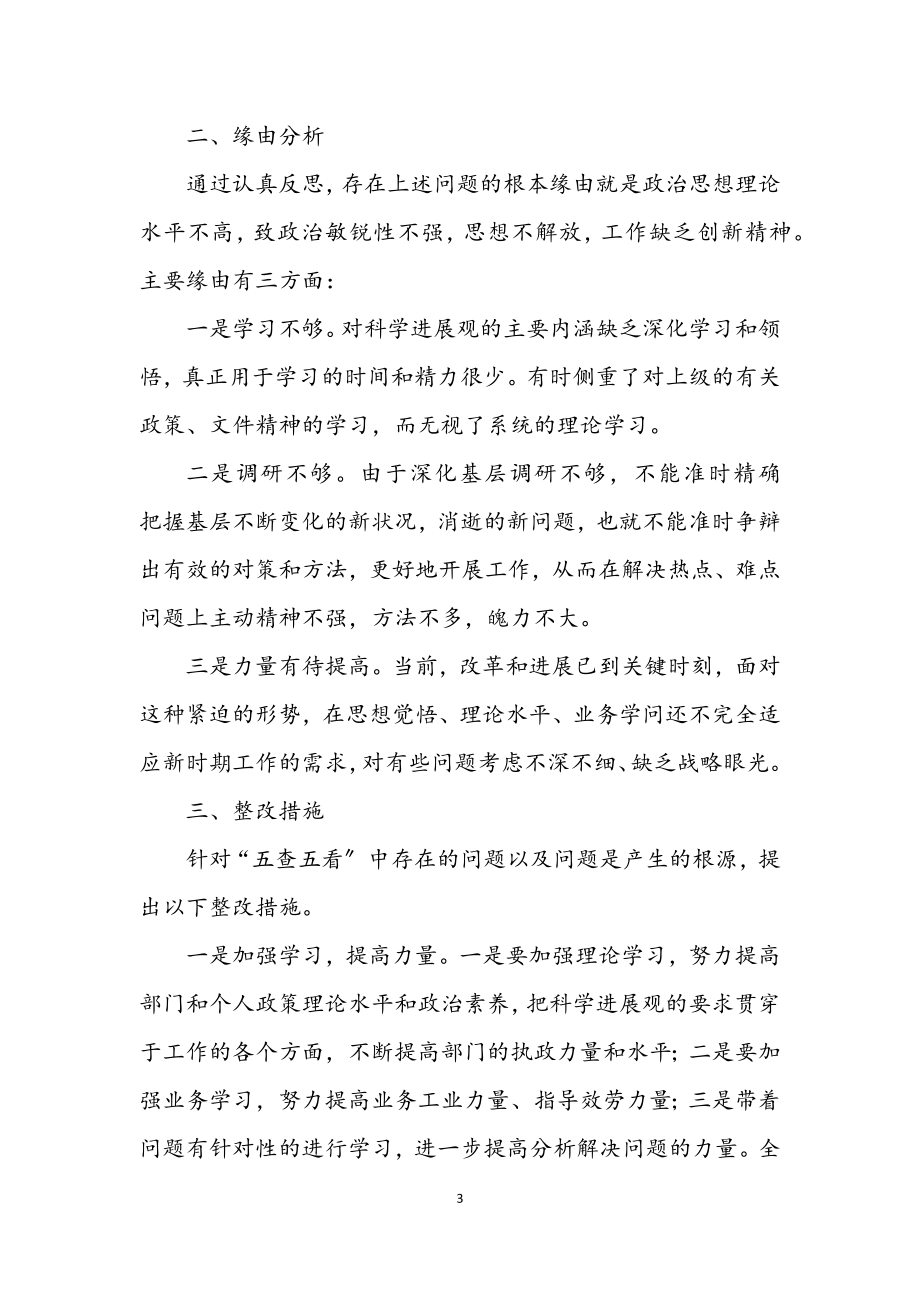 2023年企业学习实践科学发展观分析材料.docx_第3页