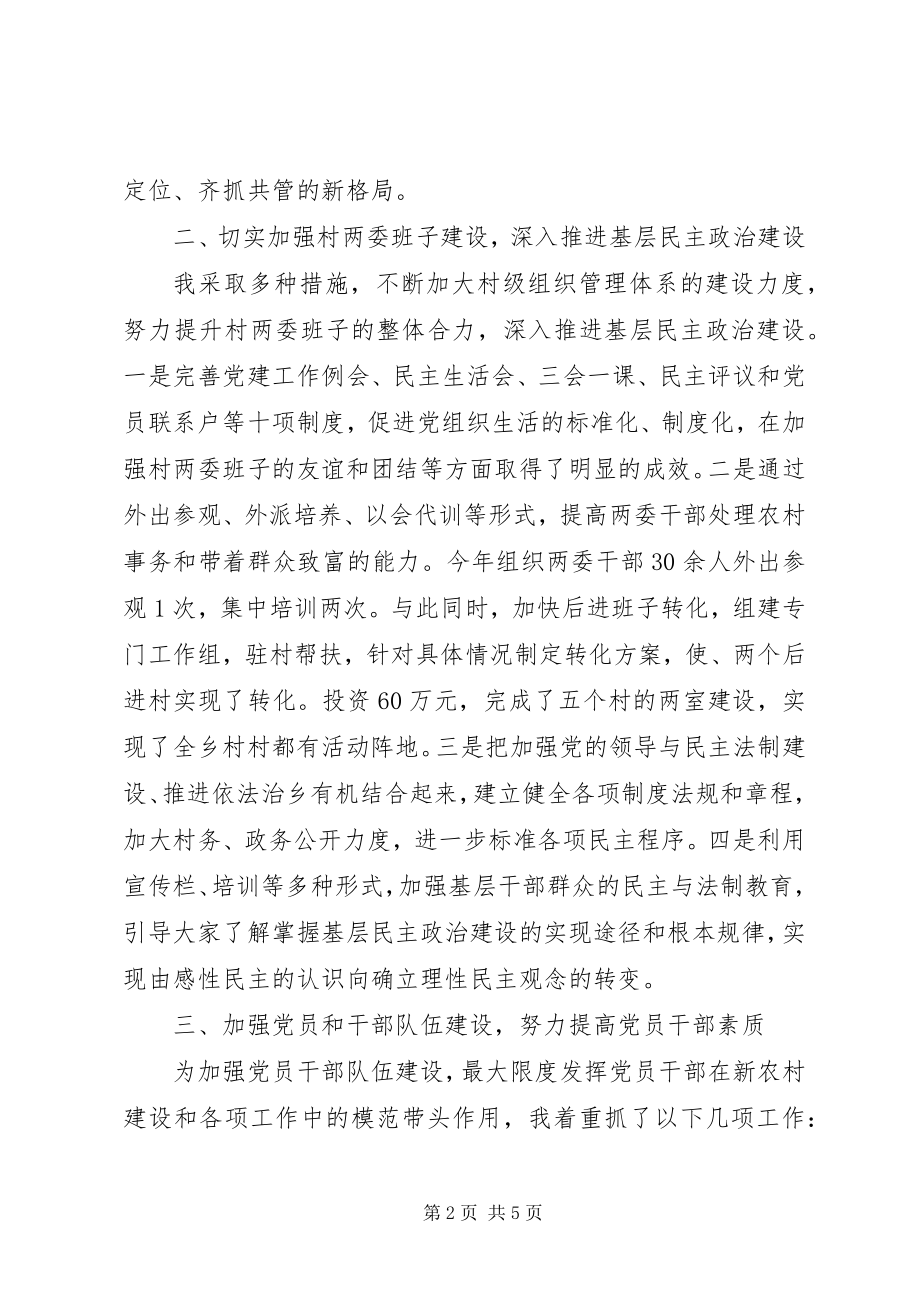 2023年乡镇书记述职报告优秀.docx_第2页