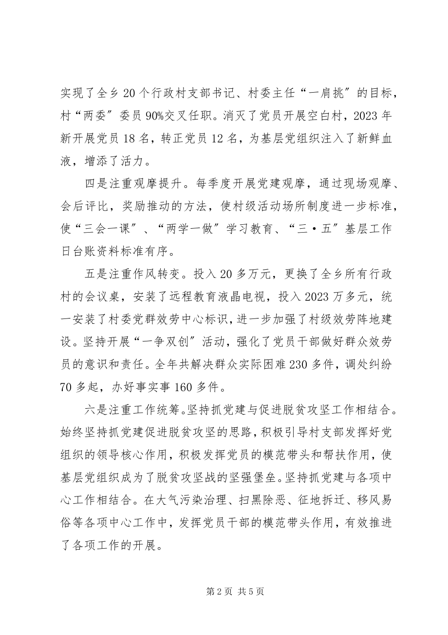 2023年乡党委书记落实基层党建责任制述职报告副本.docx_第2页