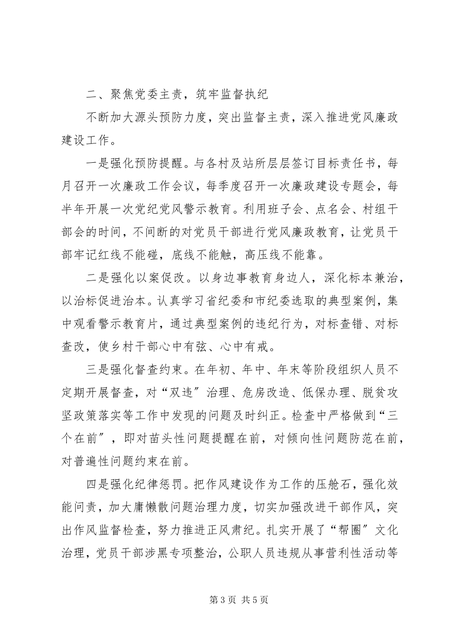 2023年乡党委书记落实基层党建责任制述职报告副本.docx_第3页