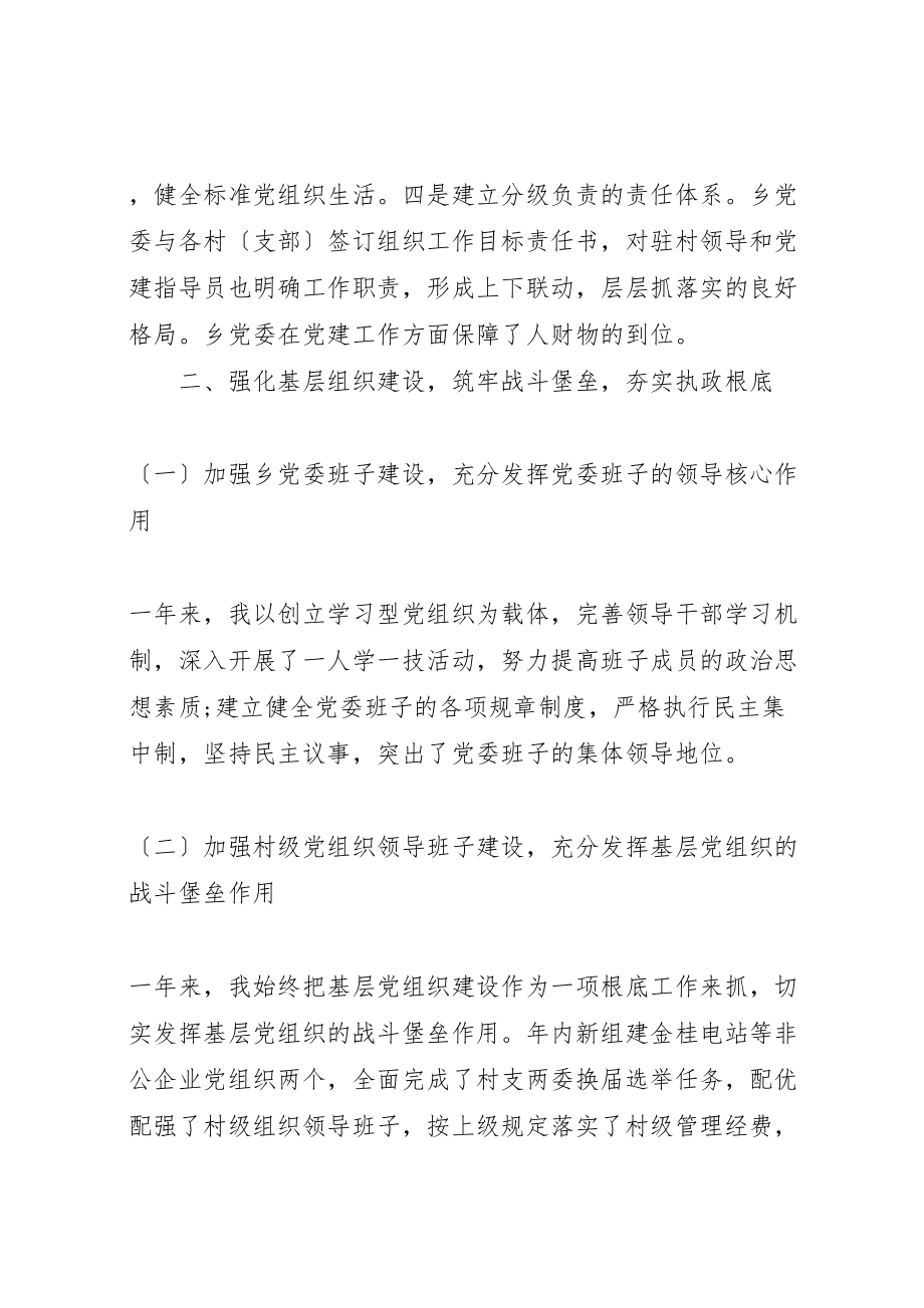 2023年书记抓党建述职报告.doc_第2页