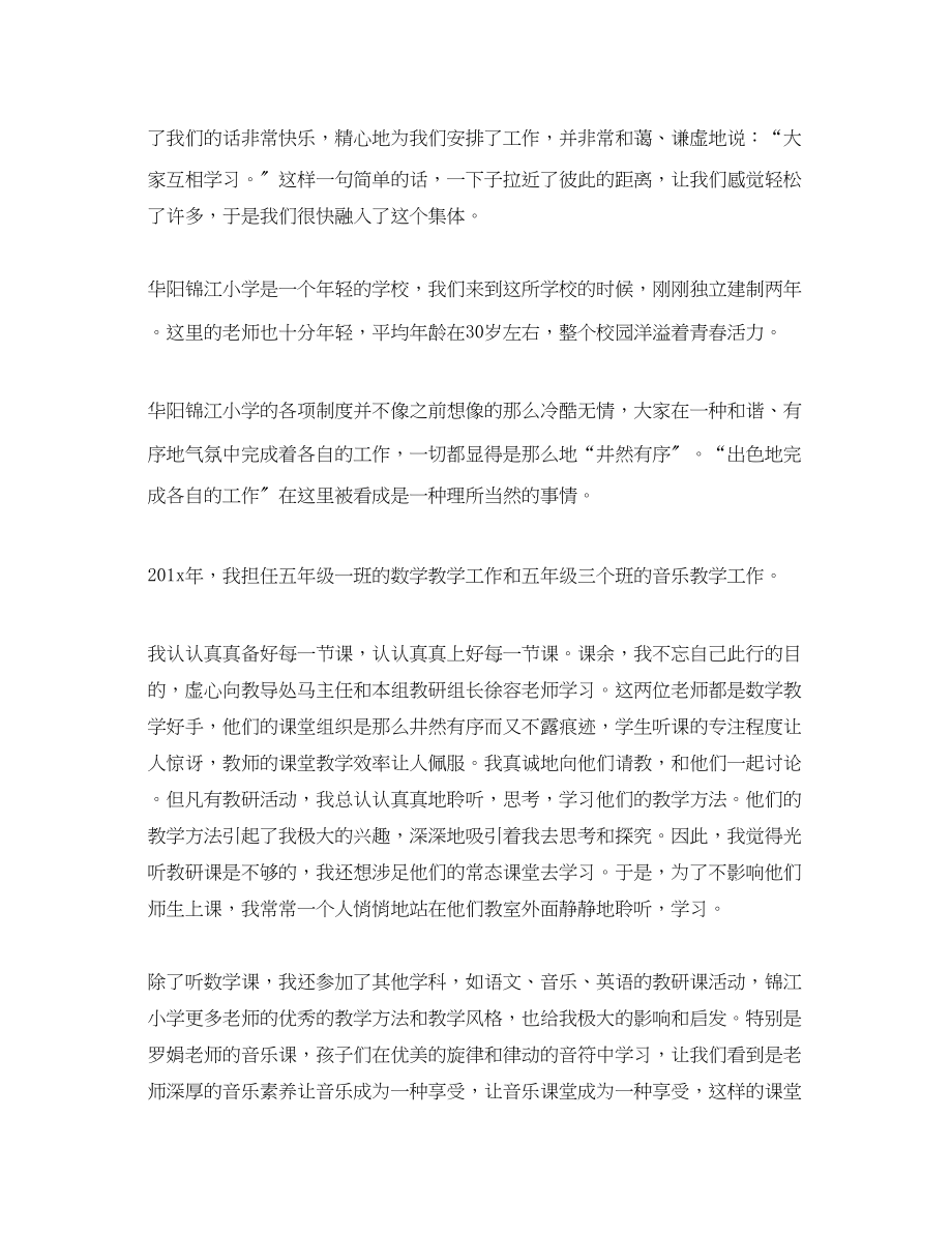 2023年交流教师述职报告格式.docx_第2页