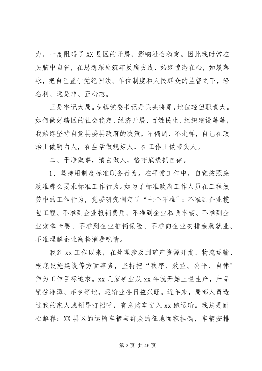 2023年书记个人述职述廉报告七篇.docx_第2页