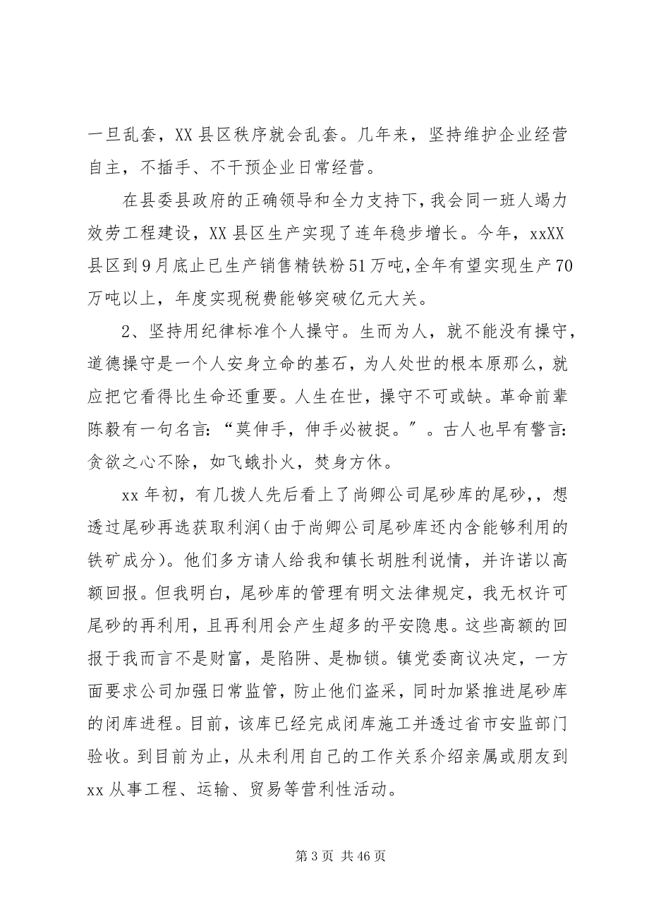 2023年书记个人述职述廉报告七篇.docx_第3页