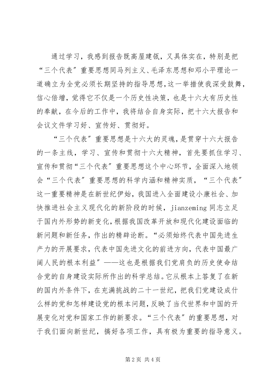 2023年个人党性分析材料教育部门.docx_第2页