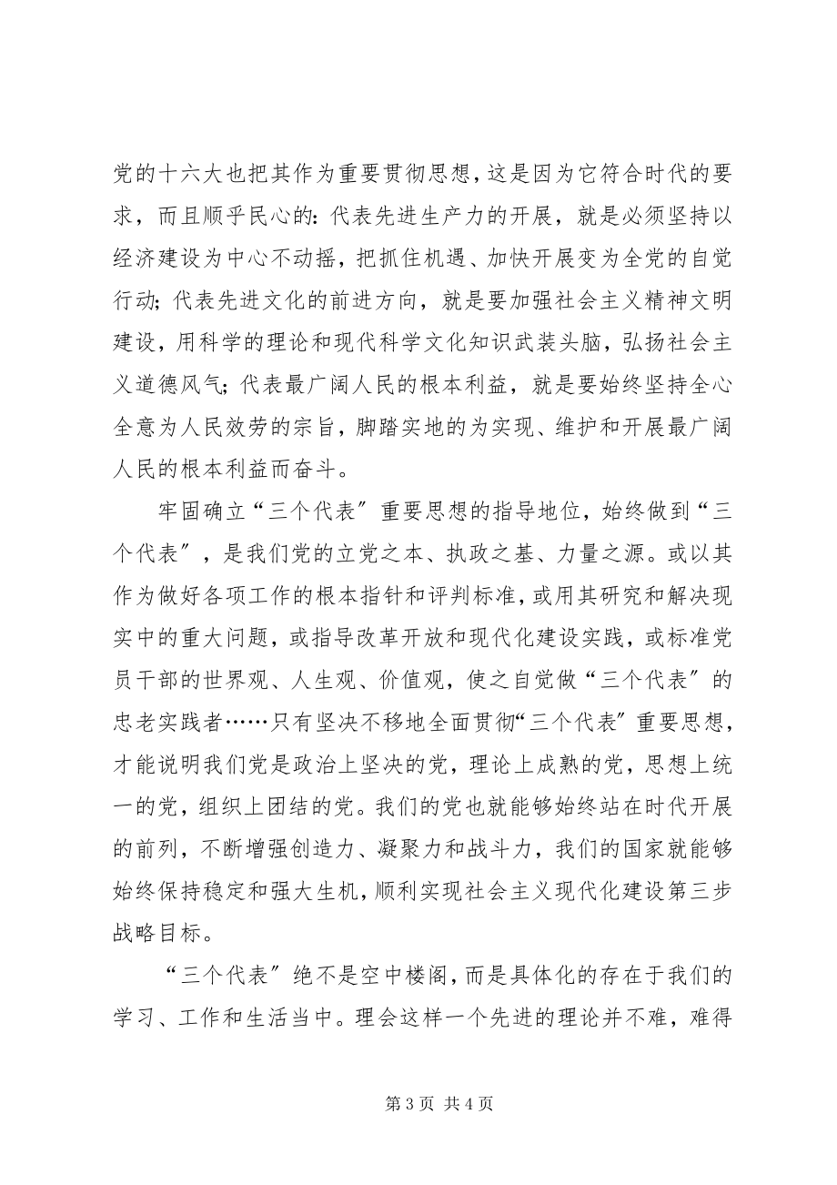 2023年个人党性分析材料教育部门.docx_第3页