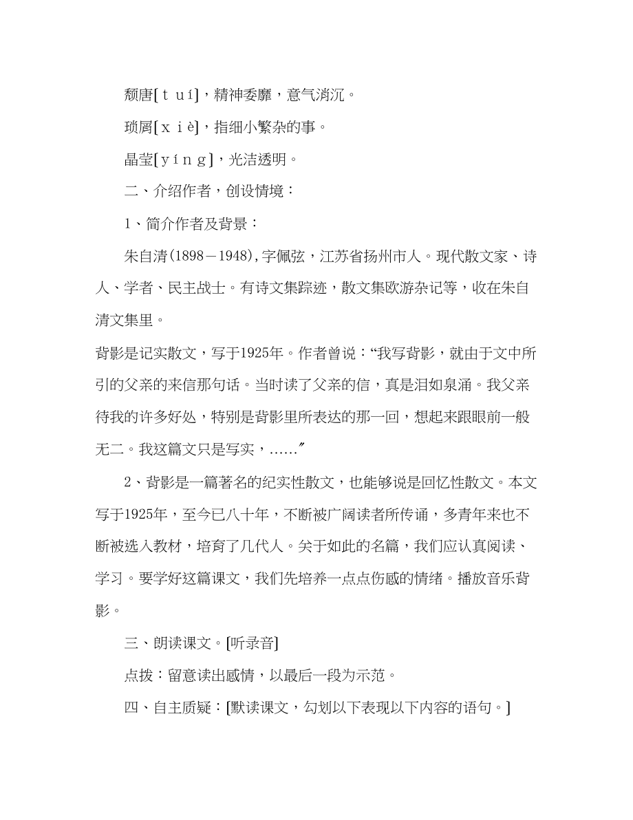 2023年教案人教版八级语文背影.docx_第2页