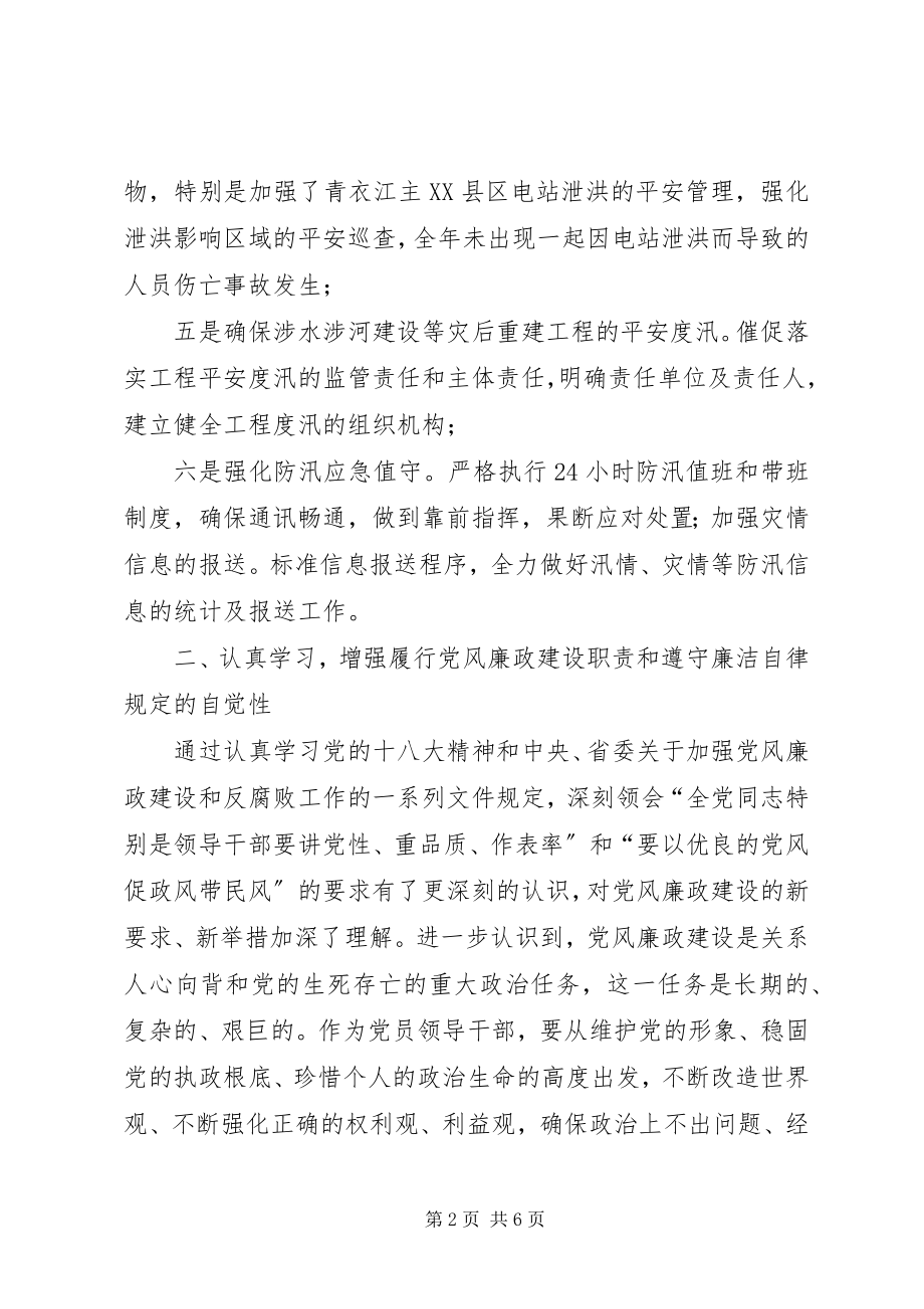 2023年乡科级领导班子述职述廉情况报告.docx_第2页