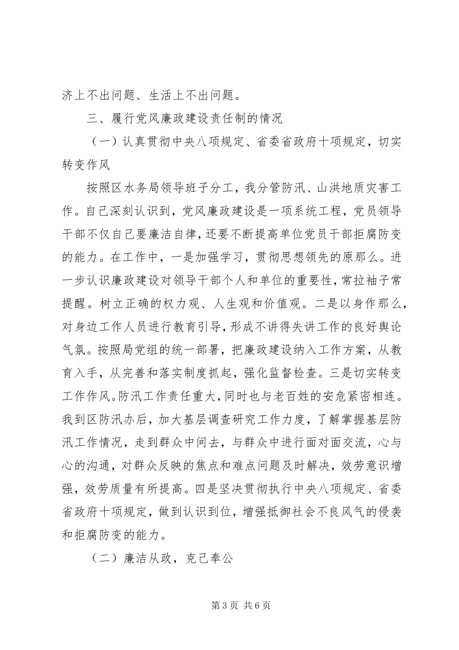 2023年乡科级领导班子述职述廉情况报告.docx_第3页