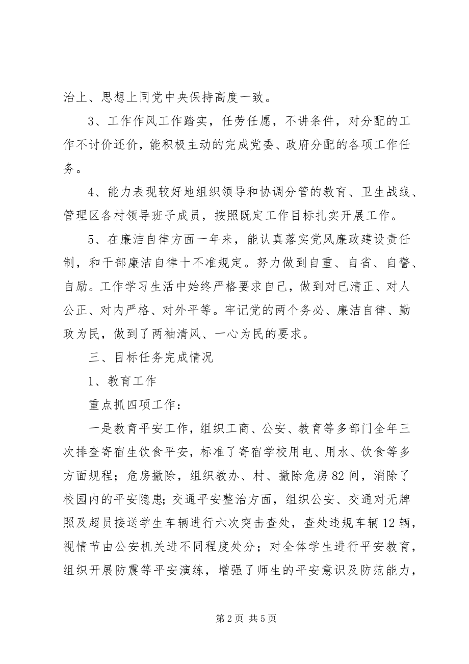 2023年乡镇副镇长述职述廉述职述廉报告.docx_第2页