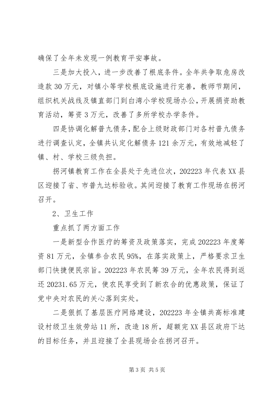 2023年乡镇副镇长述职述廉述职述廉报告.docx_第3页